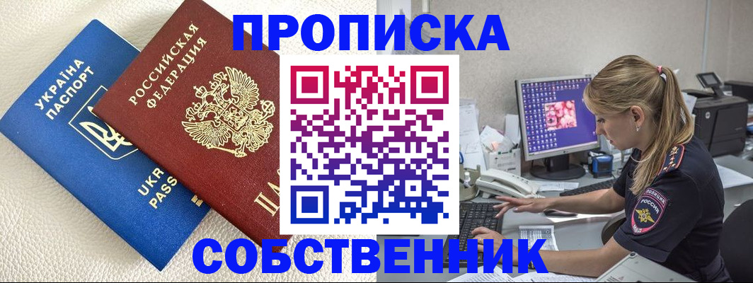 пропишу в квартире в Москве