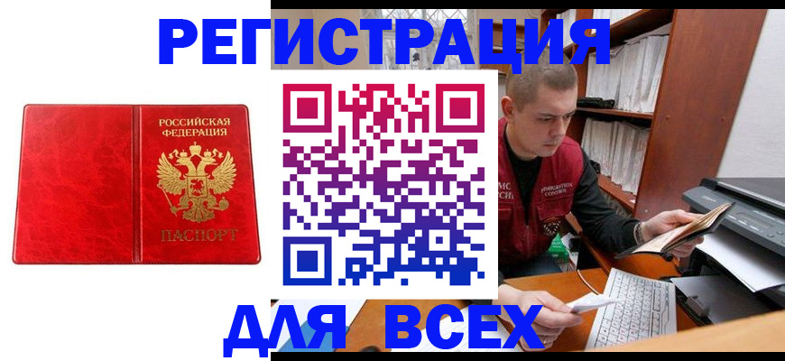 временная регистрация законно в Москве
