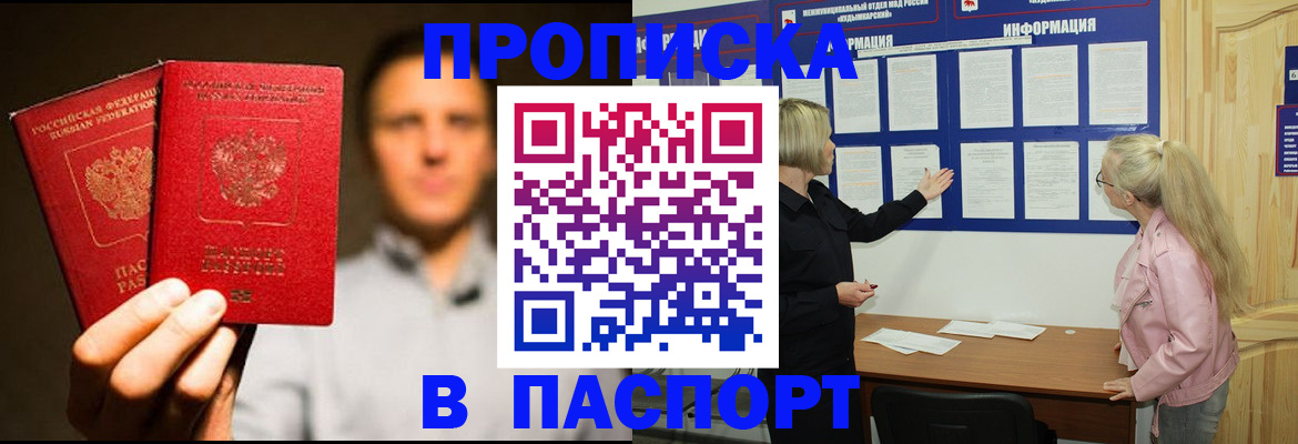 прописка поиск в Москве